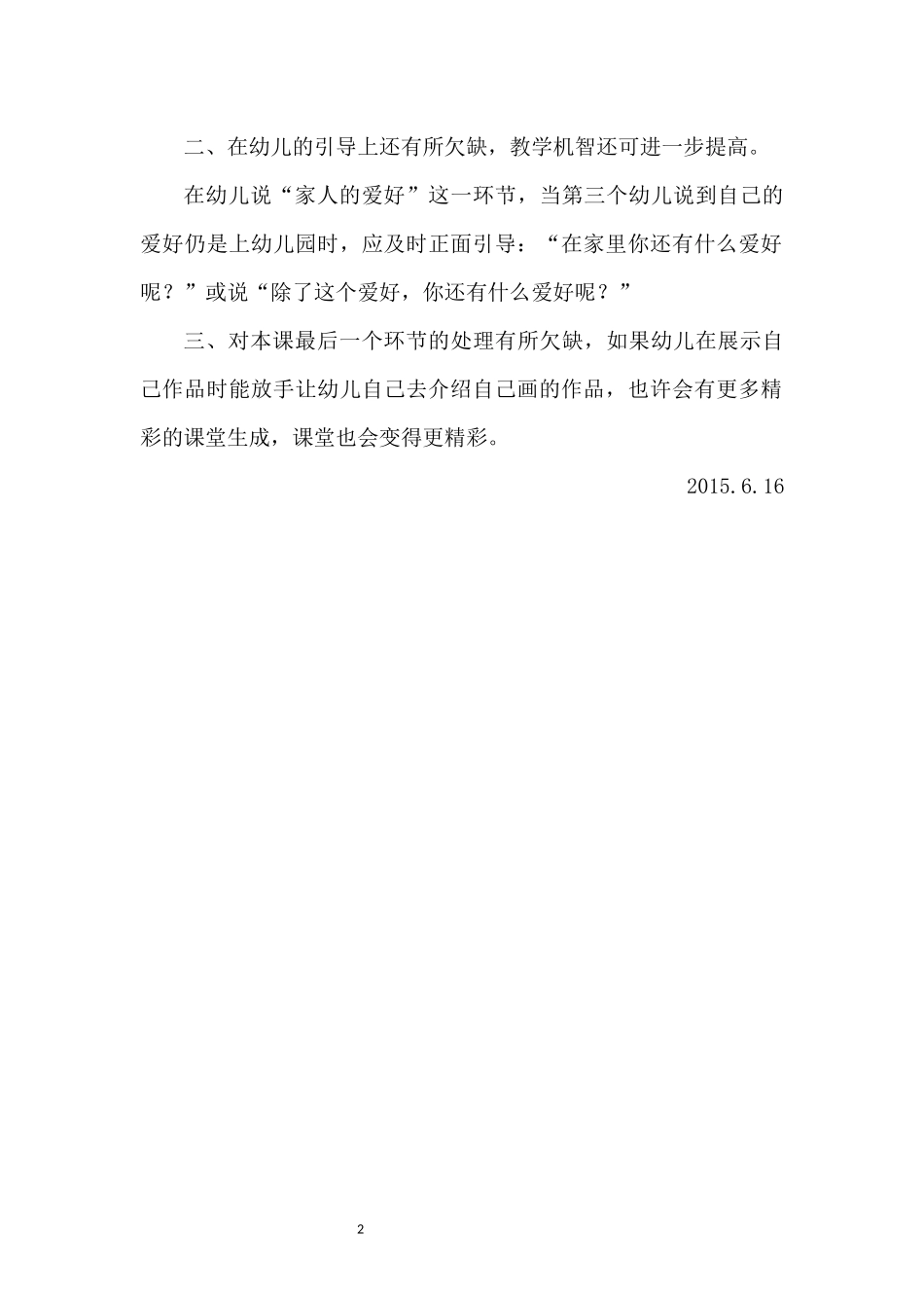 说说我的家人反思_第2页