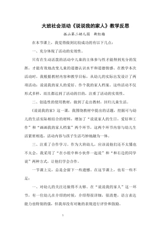 说说我的家人反思