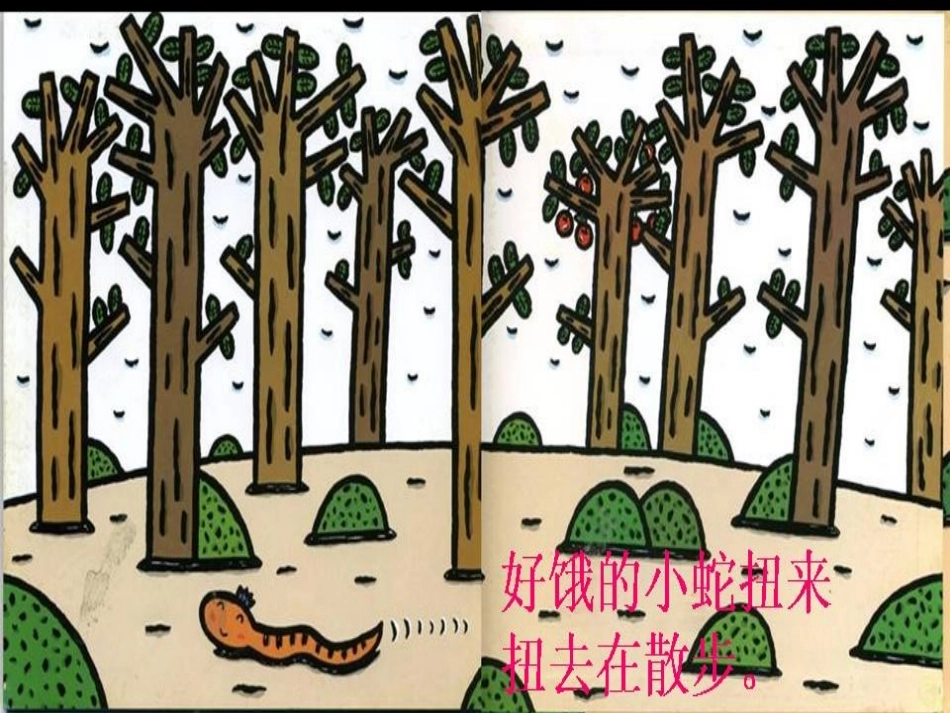 好饿的小蛇 (2)_第3页