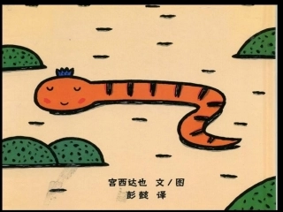 好饿的小蛇 (2)