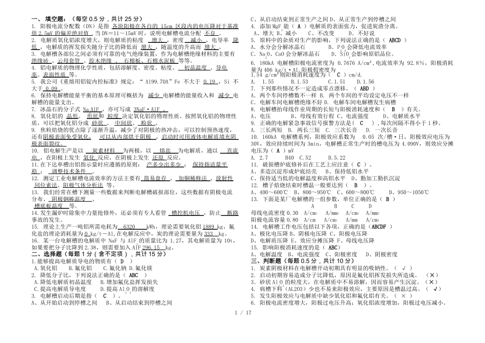 铝电解复习资料有答案,已排版_第1页