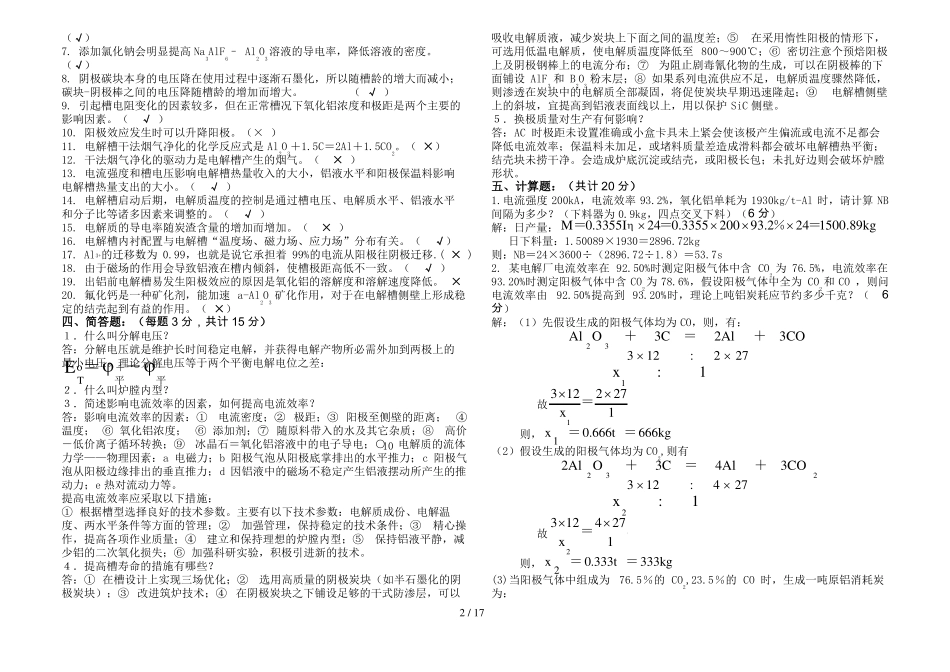 铝电解复习资料有答案,已排版_第2页