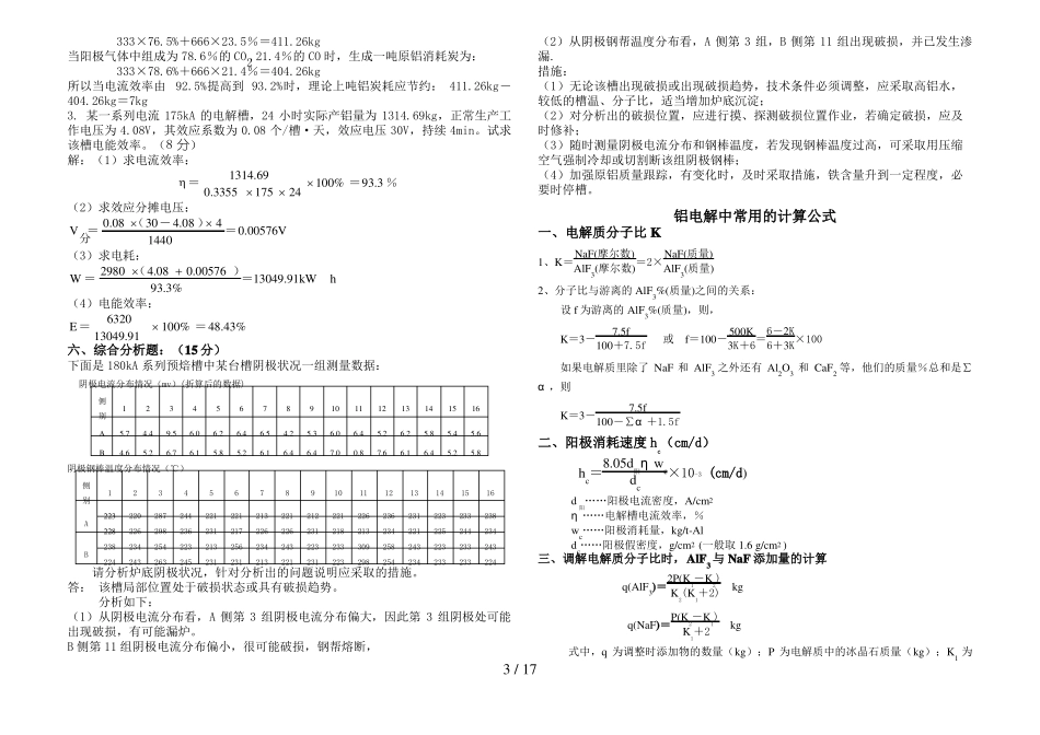铝电解复习资料有答案,已排版_第3页