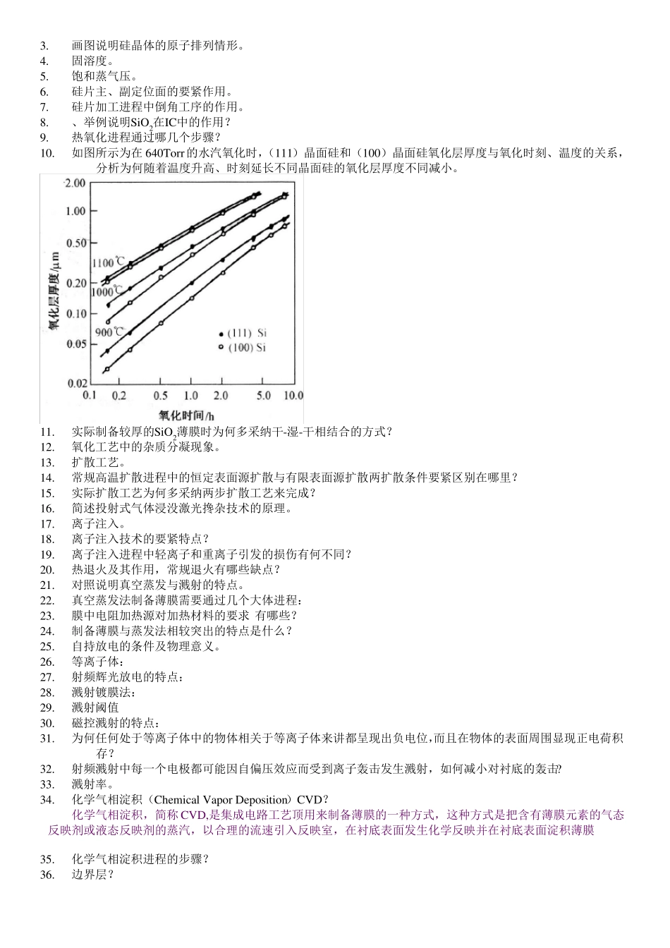 集成电路工艺原理试题整体答案_第3页
