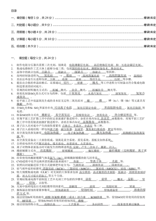集成电路工艺原理试题整体答案