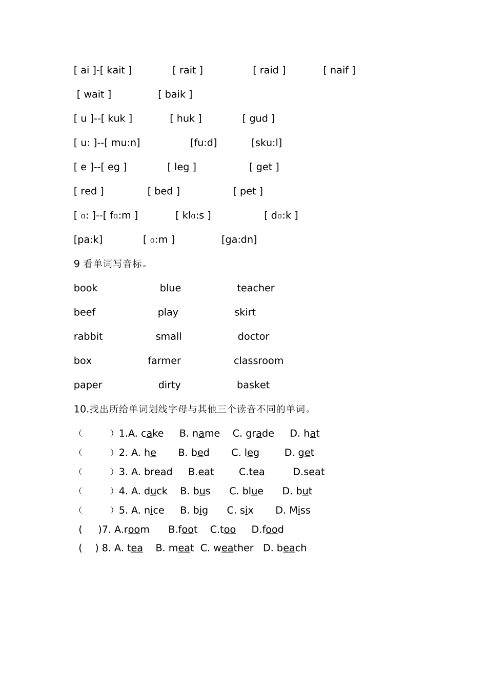 小学元音音标练习题(1)_第2页