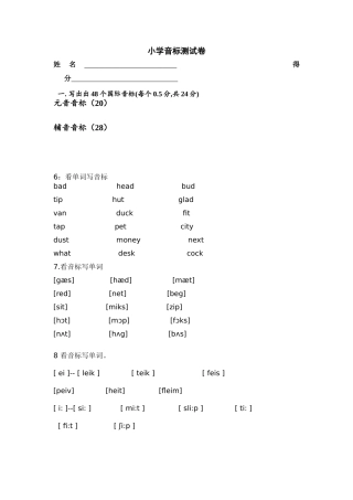 小学元音音标练习题(1)