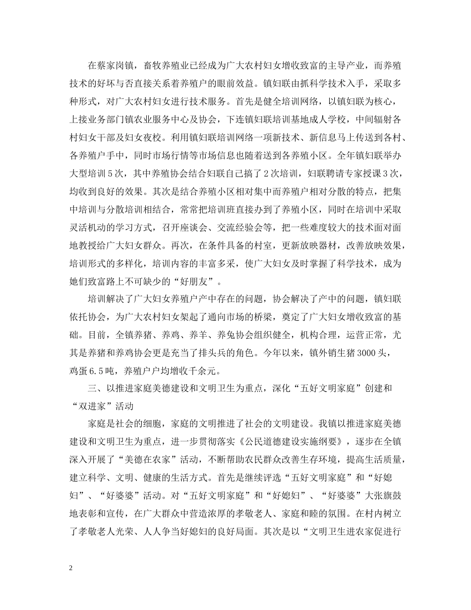 乡镇妇联组织半年工作总结_第2页