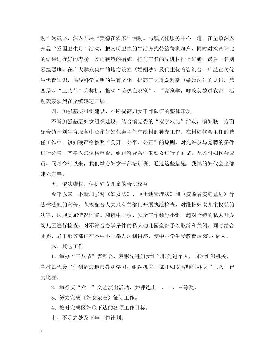 乡镇妇联组织半年工作总结_第3页