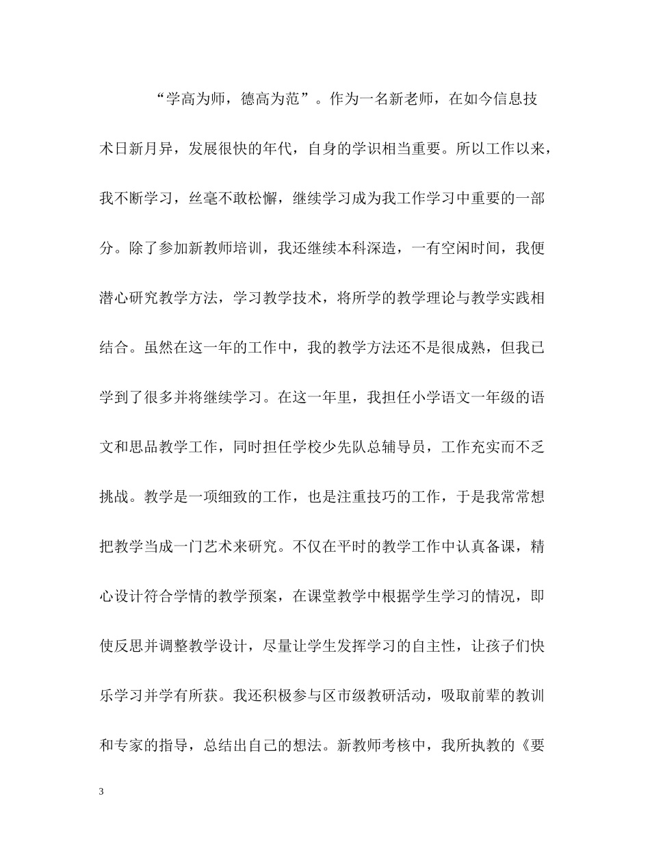小学教师一年工作的自我评价_第3页