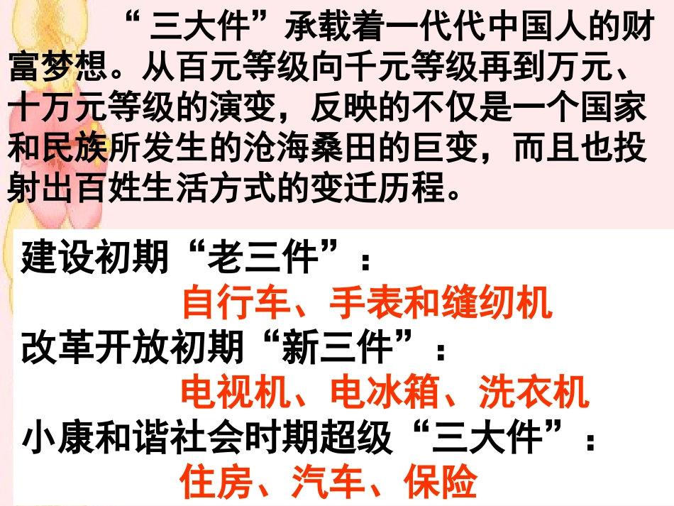 消费及其类型 ()_第1页