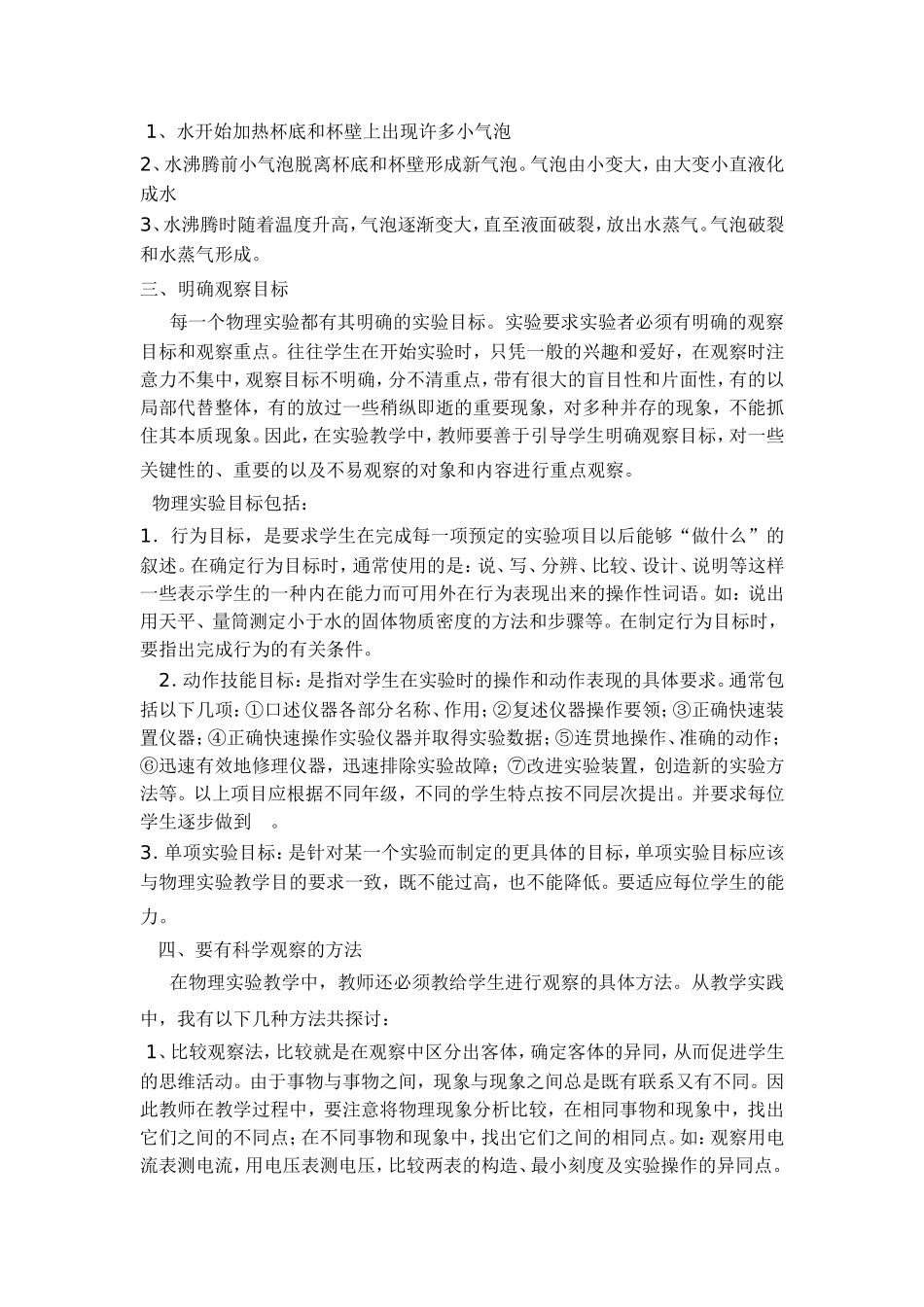怎样培养物理实验教学中的观察能力_第2页