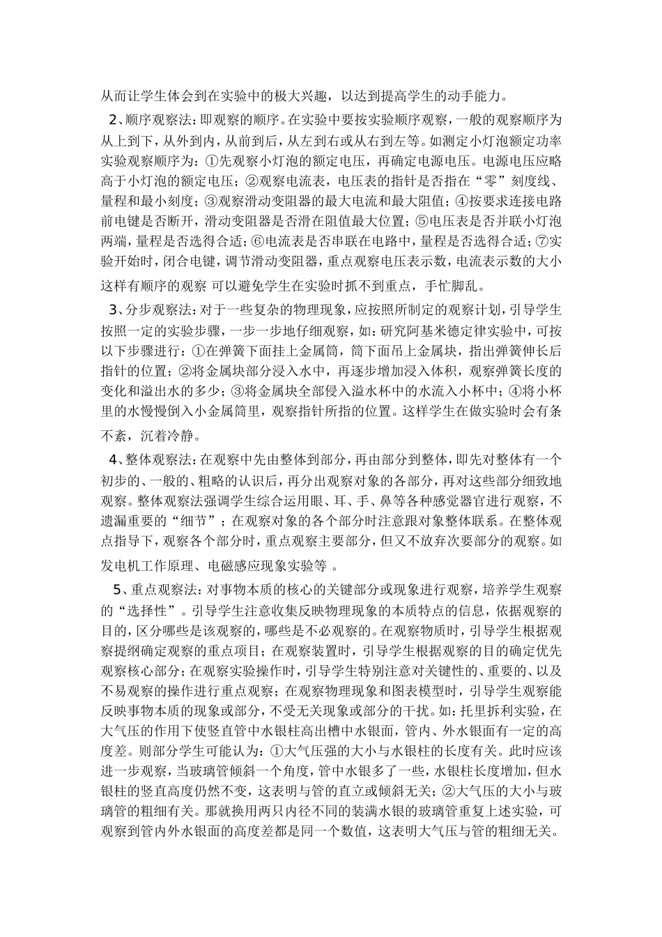 怎样培养物理实验教学中的观察能力_第3页