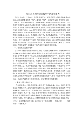 怎样培养物理实验教学中的观察能力