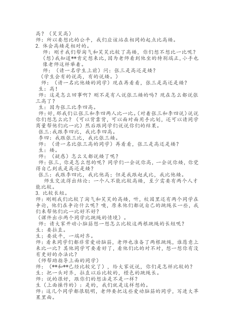 《下课啦》教学设计_第2页