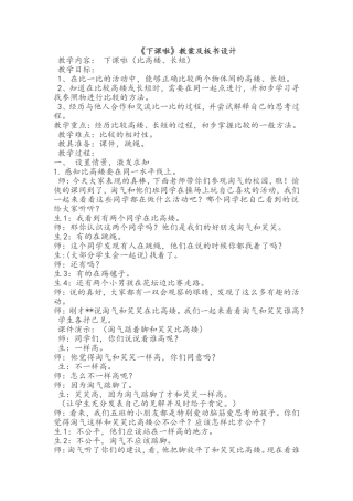 《下课啦》教学设计