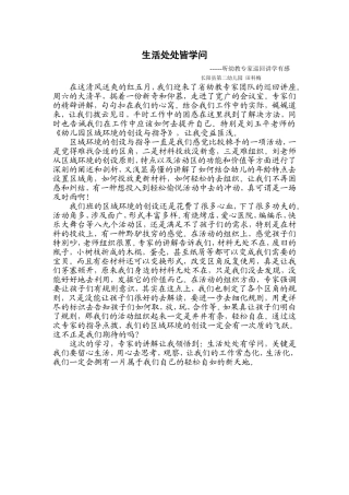 生活处处皆学问