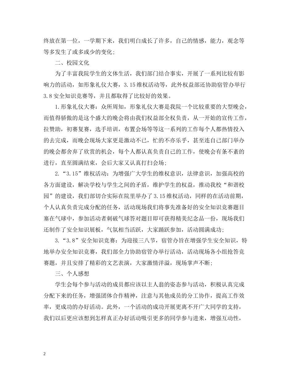 学生会权益部工作总结_第2页