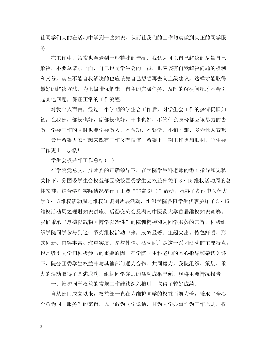 学生会权益部工作总结_第3页