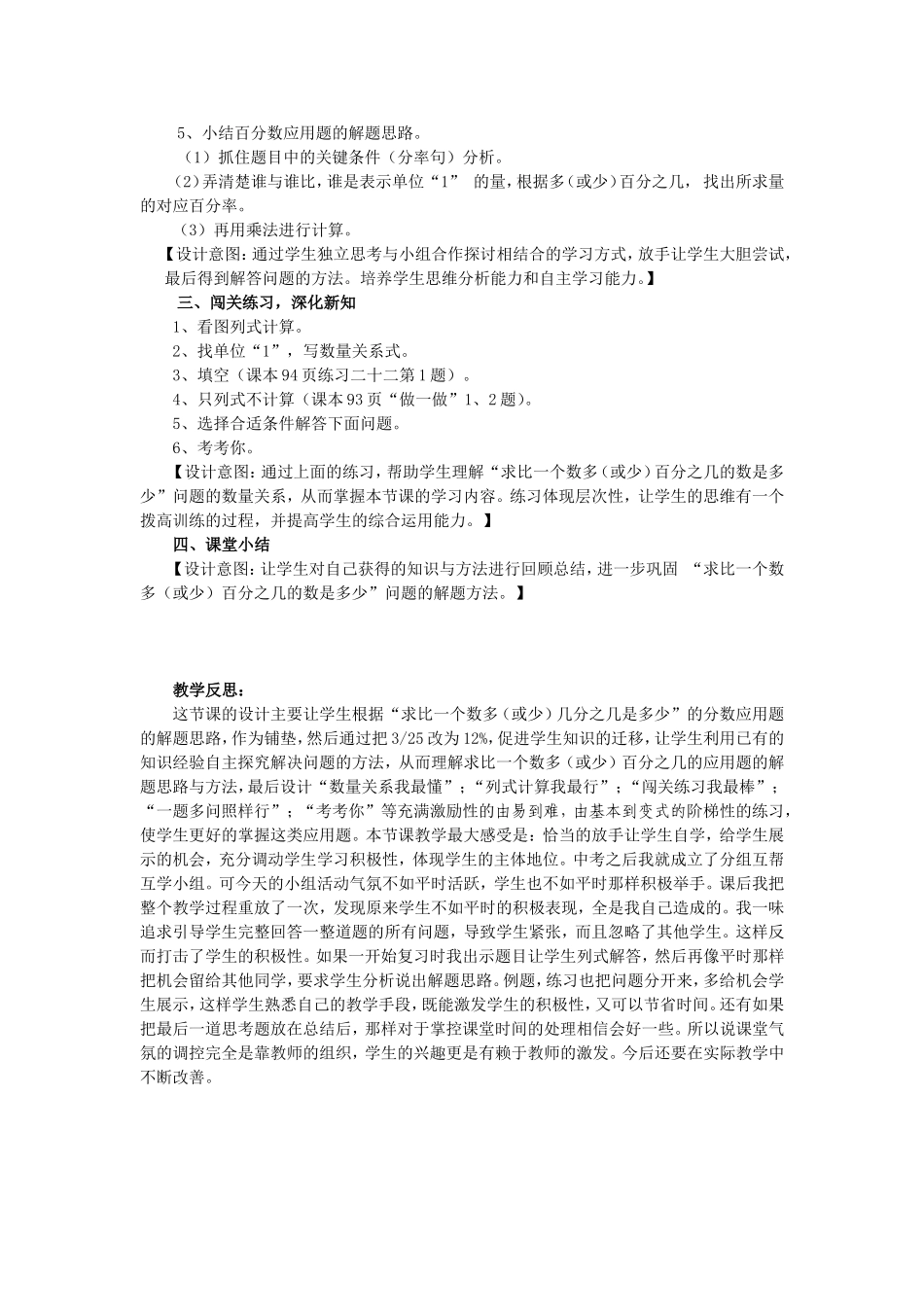 “求比一个数多(或少)百分之几的数是多少“问题的教学设计_第2页