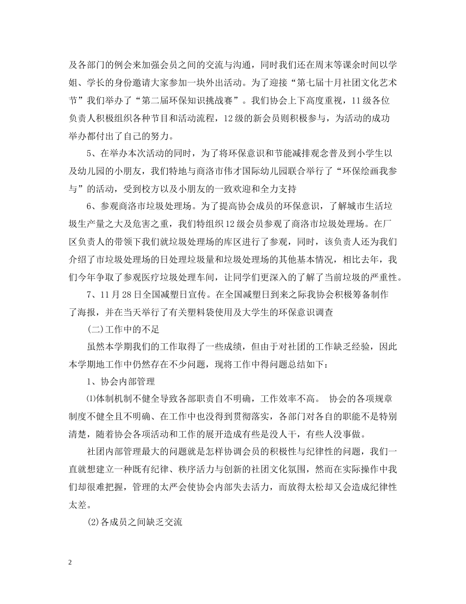 社团活动工作总结范文3篇_第2页