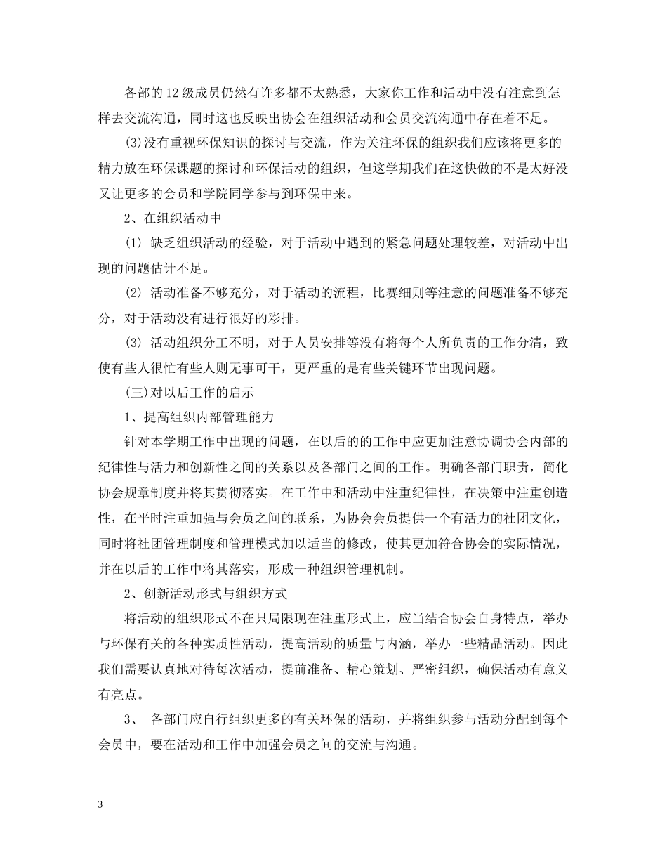社团活动工作总结范文3篇_第3页
