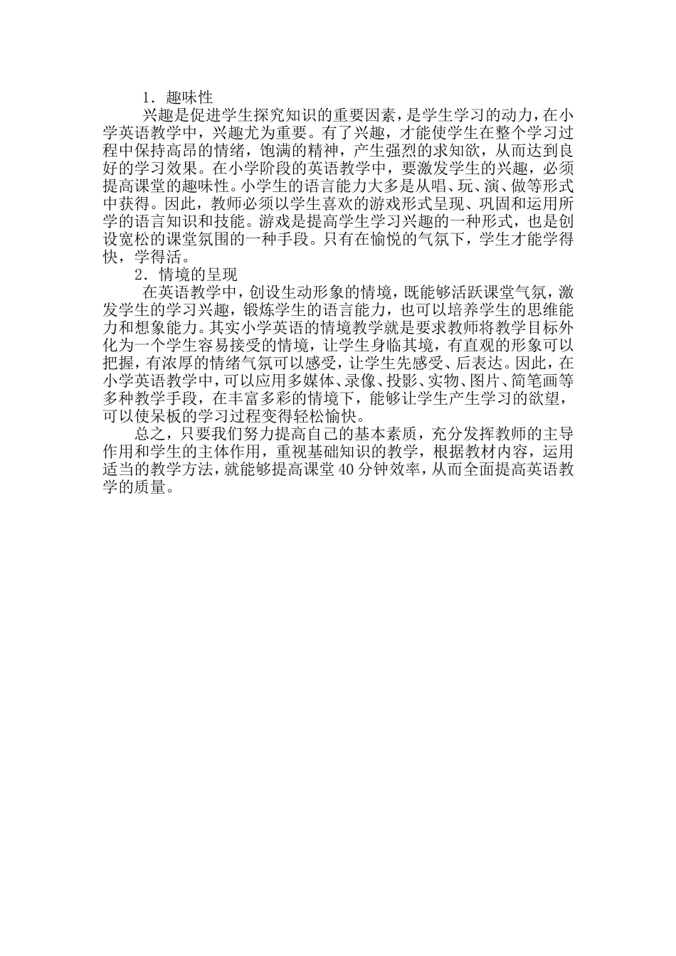 如何提高小学英语课堂教学效率_第2页