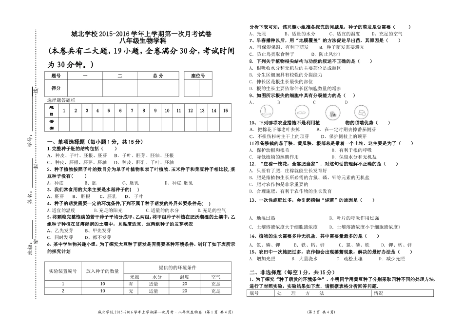 八上英语第一次月考_第1页