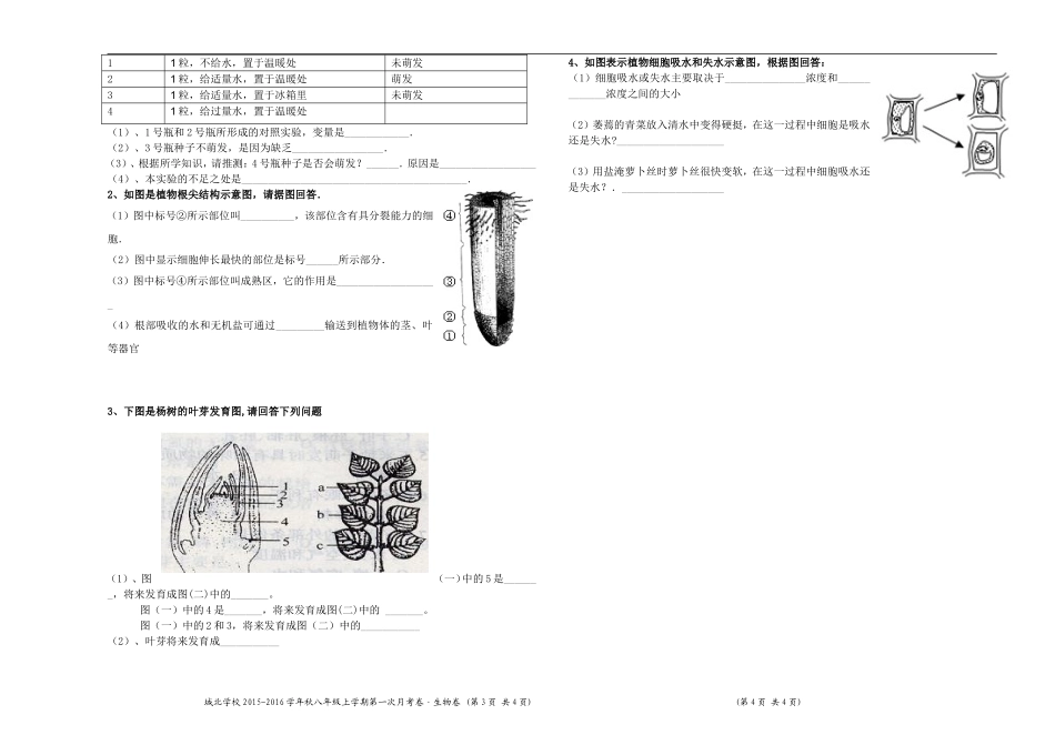 八上英语第一次月考_第2页