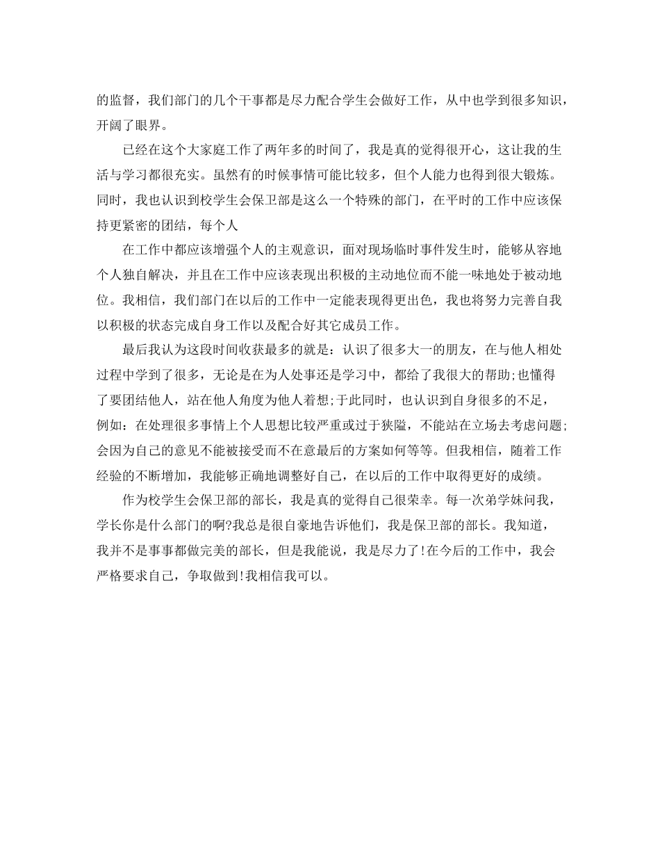 安全保卫工作个人年终总结_第2页