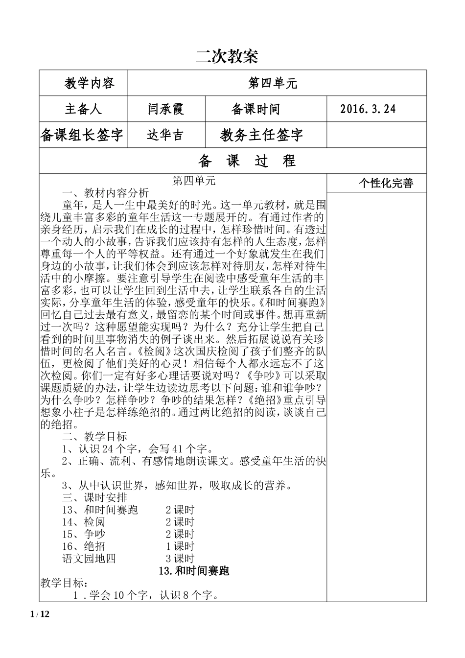 第四单元二次备课_第1页