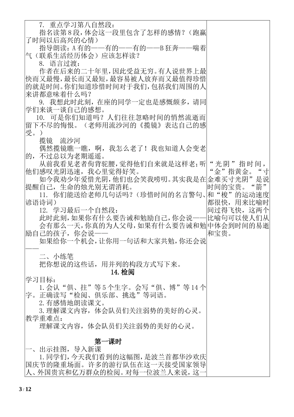 第四单元二次备课_第3页