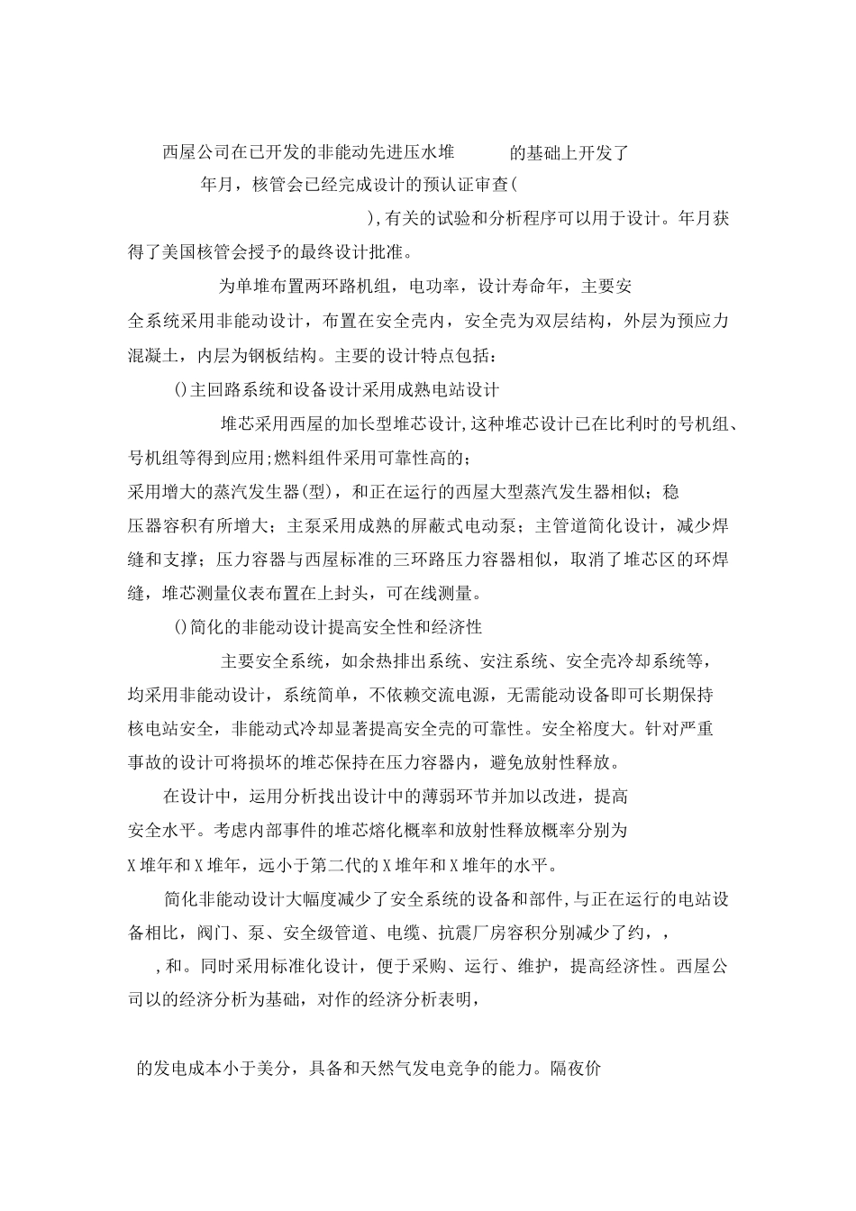 核电AP1000与CAP1400的区别_第1页