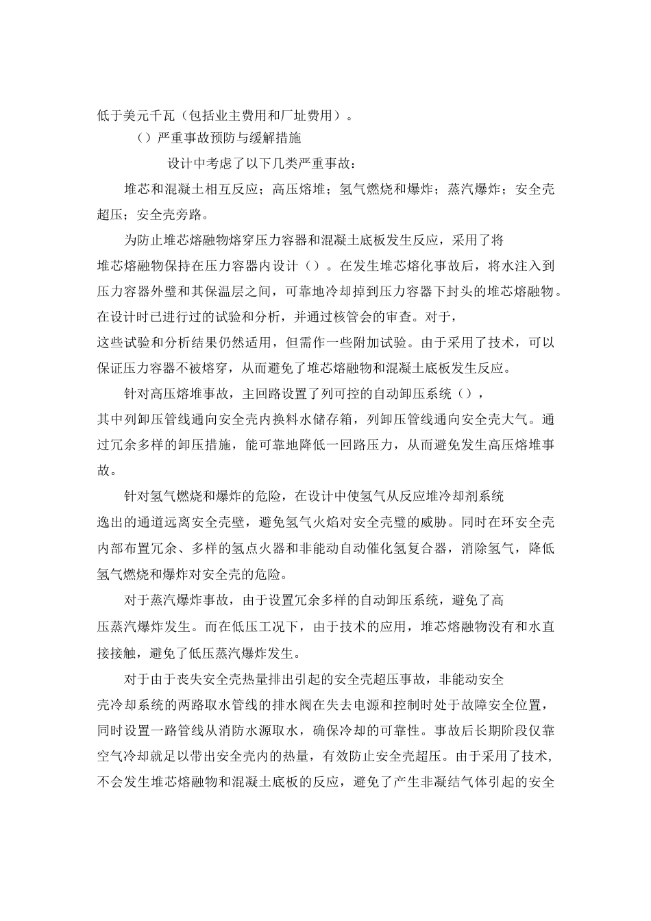核电AP1000与CAP1400的区别_第2页