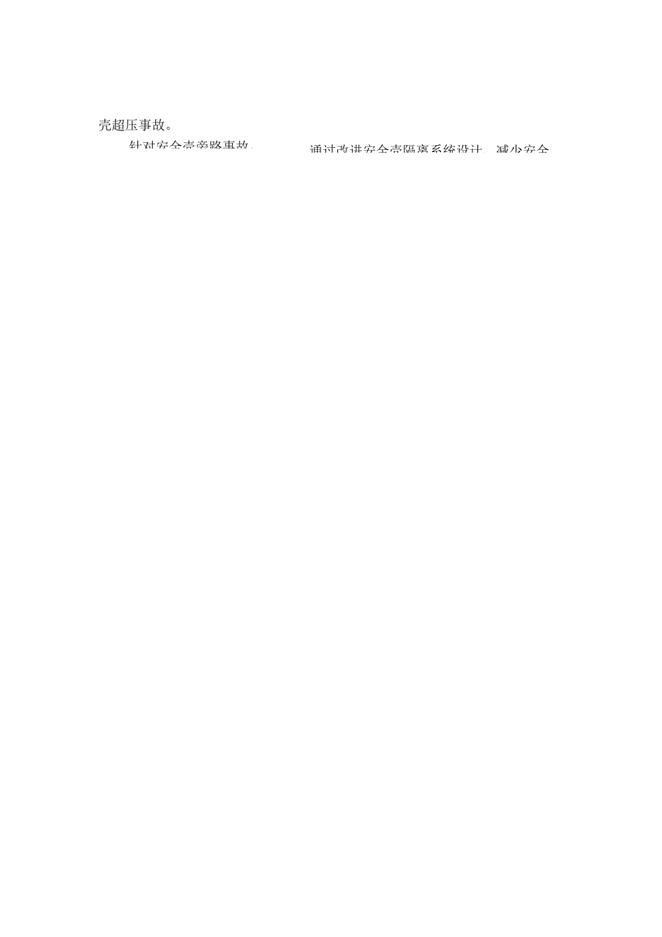 核电AP1000与CAP1400的区别_第3页