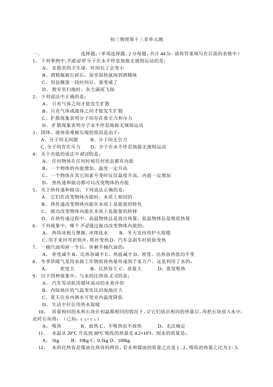 初三物理第十三章单元测试_第1页