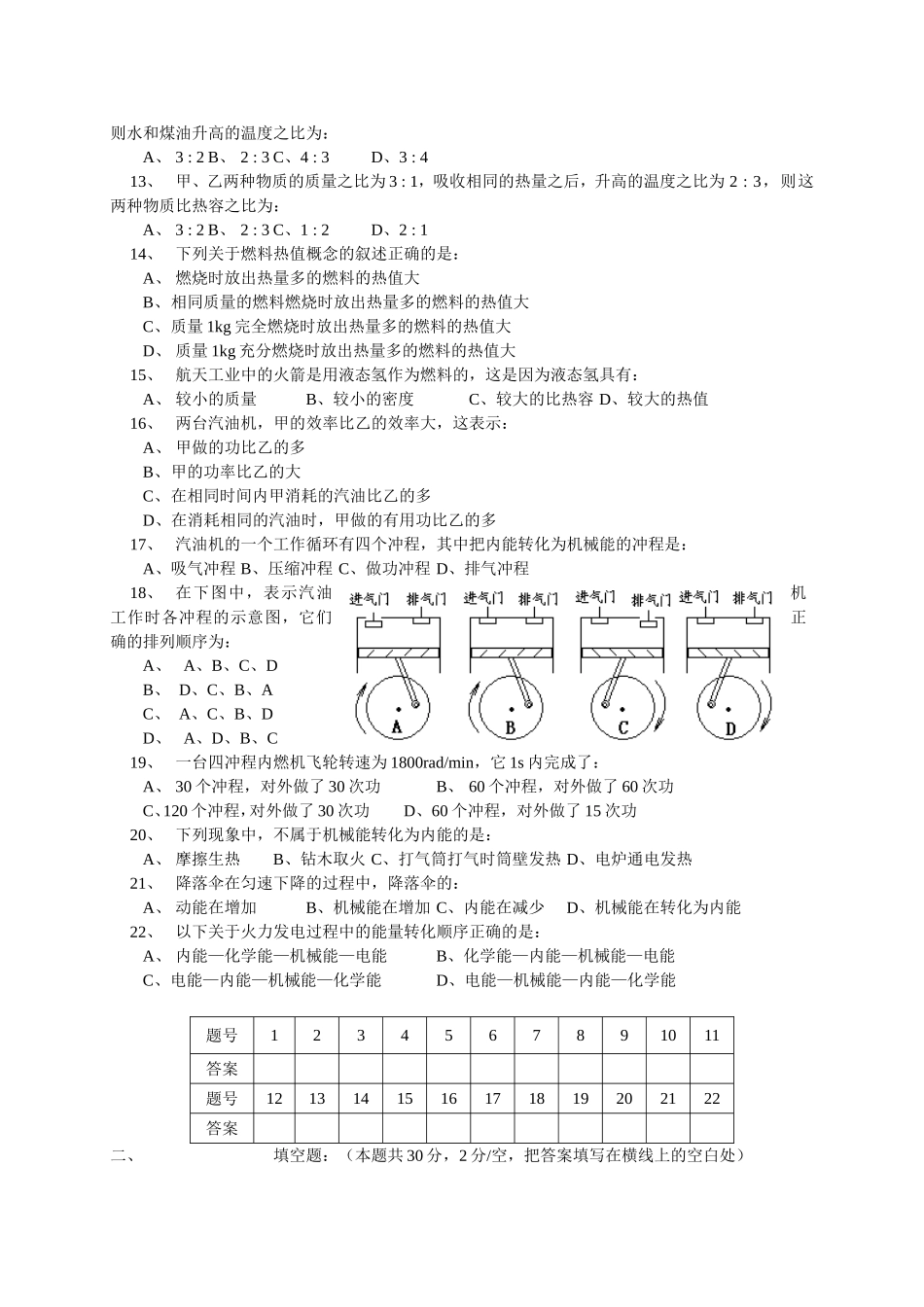 初三物理第十三章单元测试_第2页
