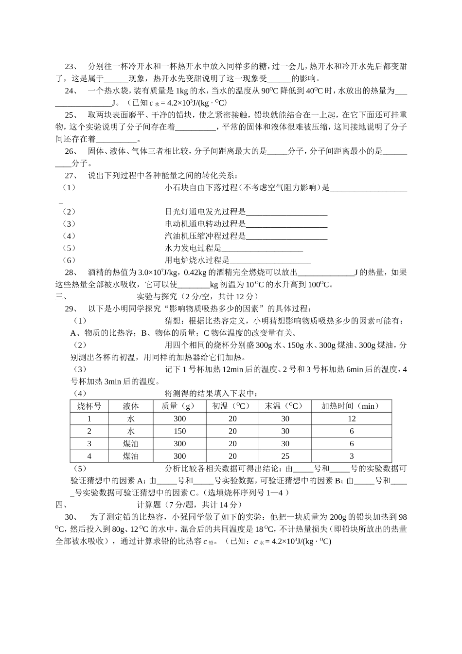初三物理第十三章单元测试_第3页
