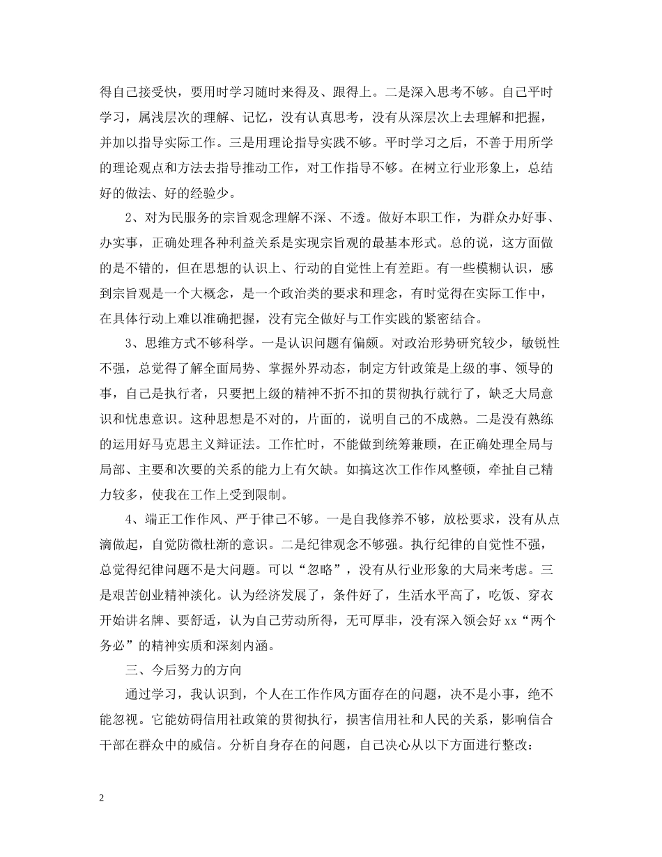 思想工作总结生活方面_第2页