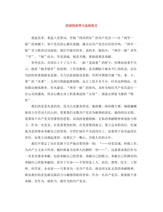 四讲四有学习总结范文