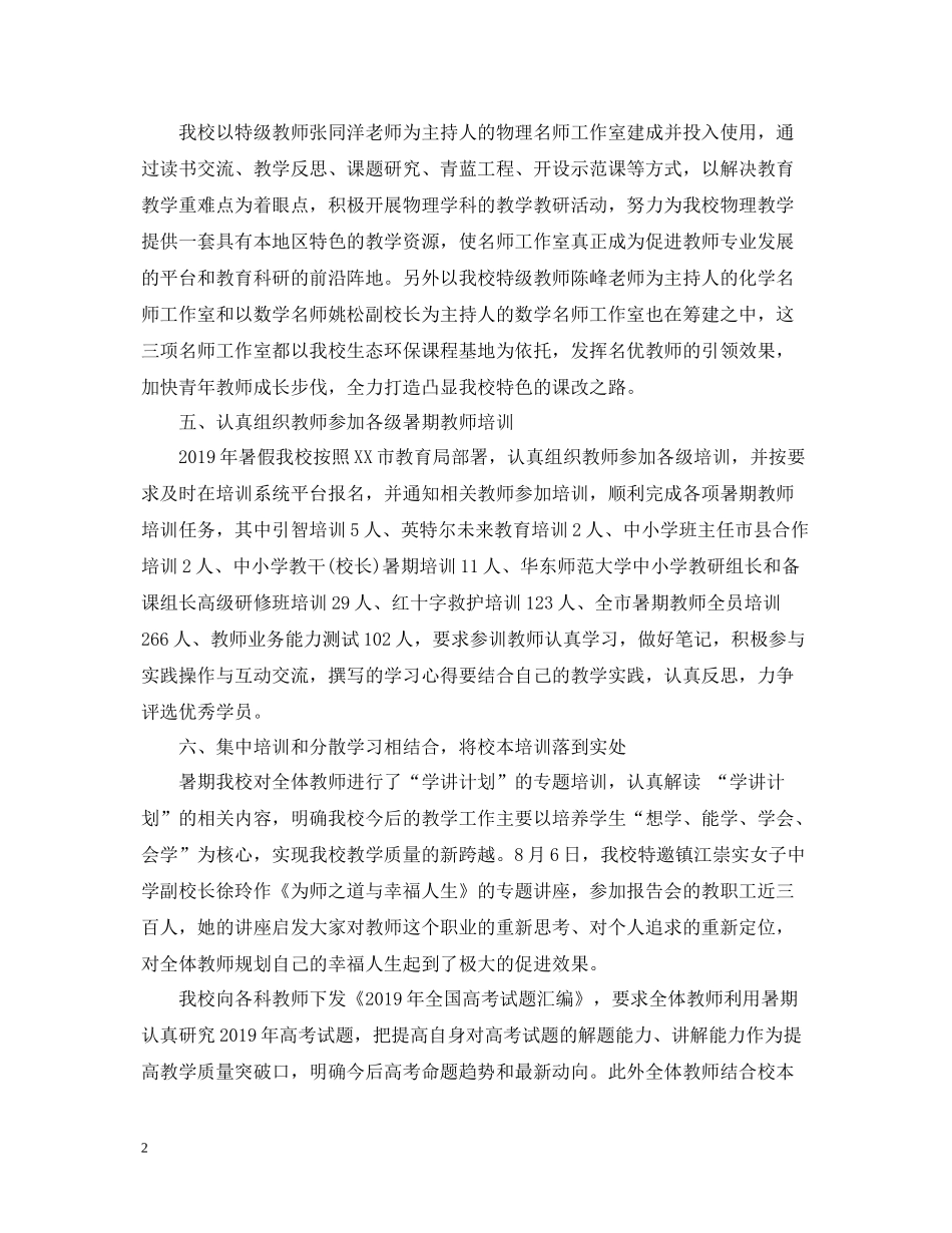 学校暑期校本培训总结_第2页