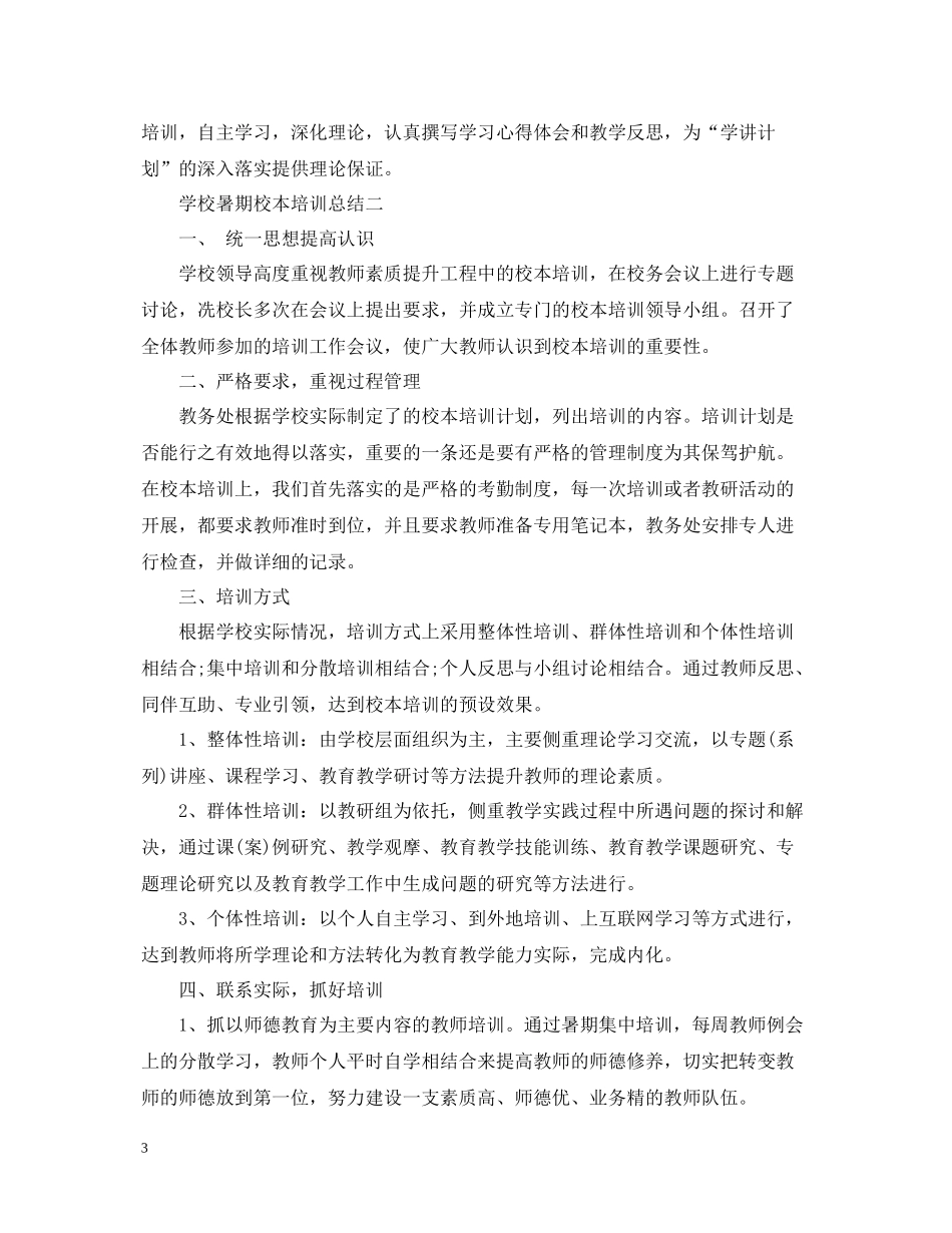 学校暑期校本培训总结_第3页