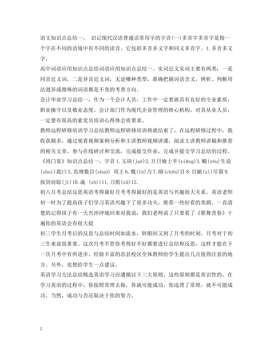 学习总结100篇_第2页