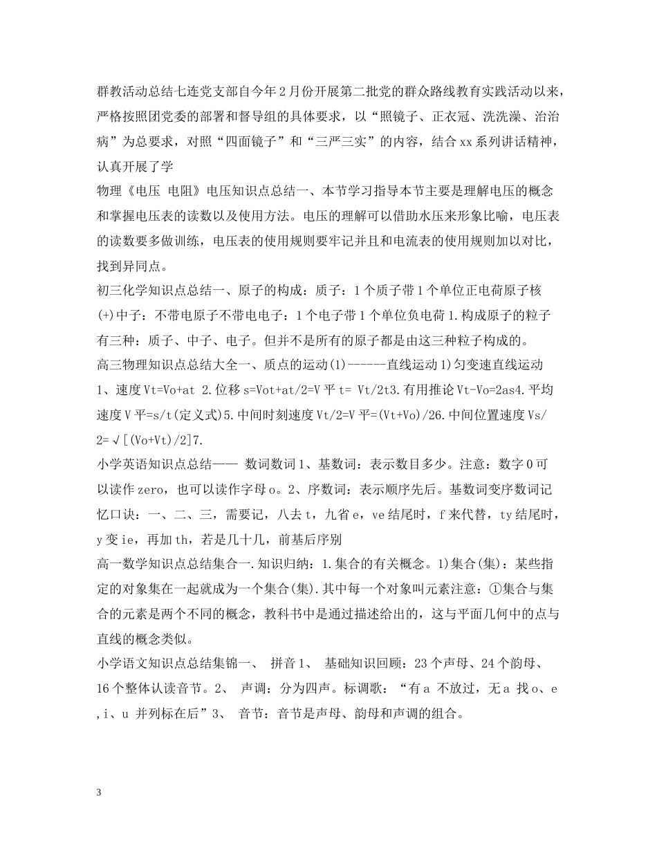 学习总结100篇_第3页