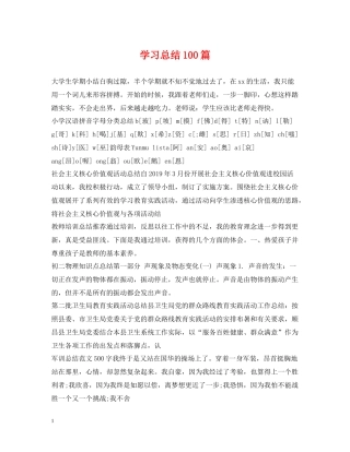 学习总结100篇