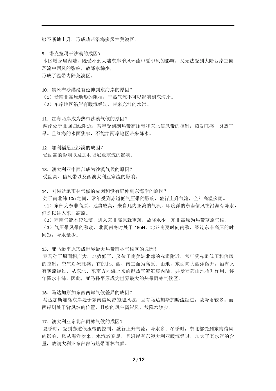 关于气候特点及成因的87个问答_第2页