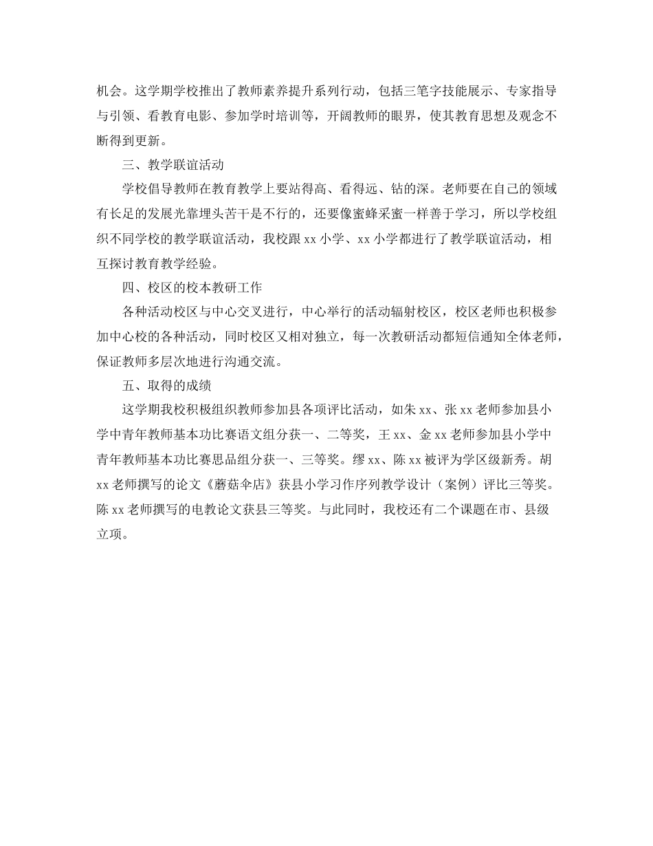 小学教师培养成效总结_第2页