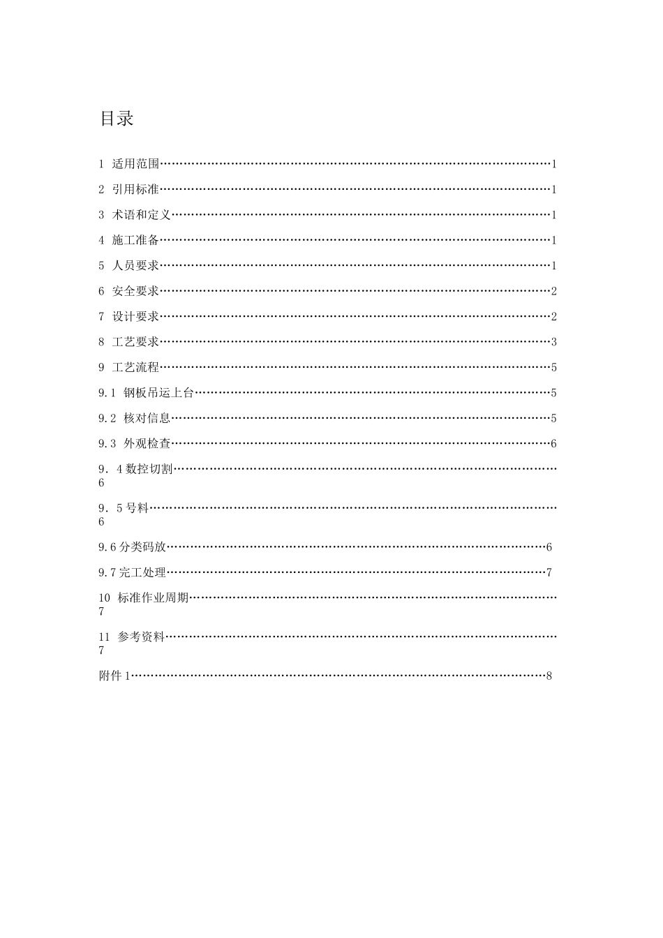 数控等离子下料切割工艺标准_第3页