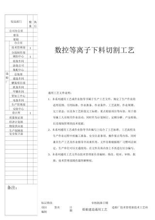 数控等离子下料切割工艺标准