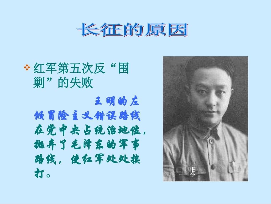 《七律长征》_PPT课件_第2页